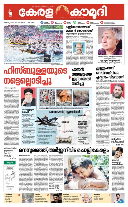 Kaumudy Epaper